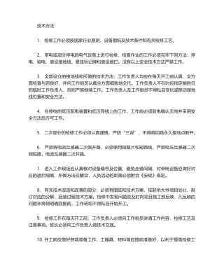 2025年水电站检修技术措施