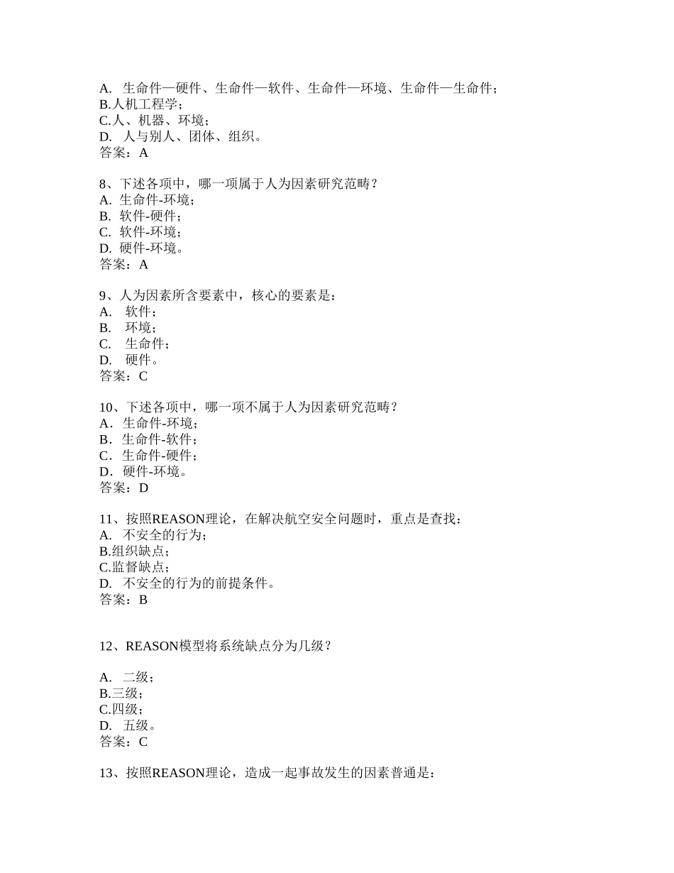 2025年人为因素考试题_第2页