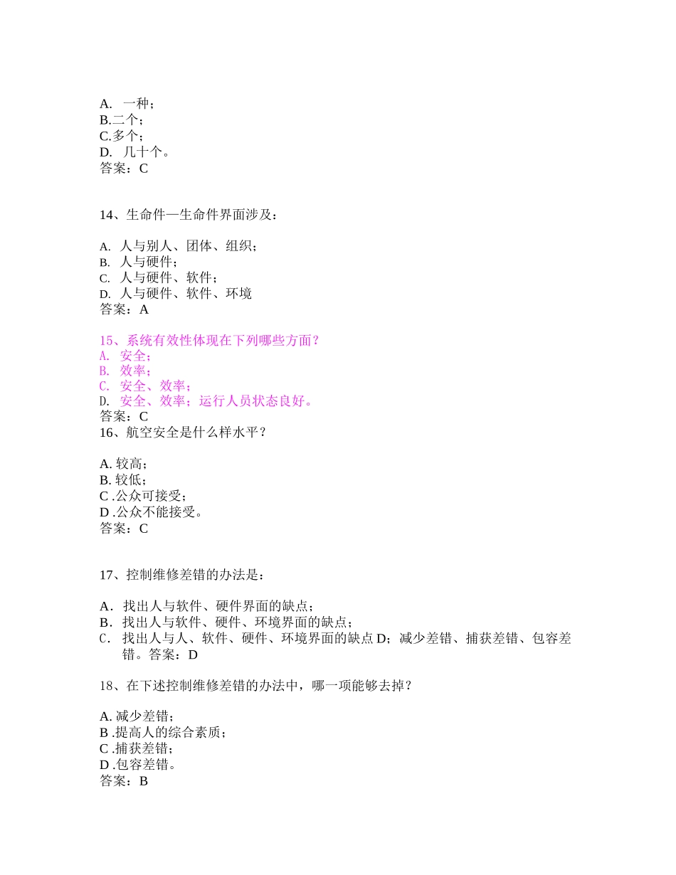 2025年人为因素考试题_第3页