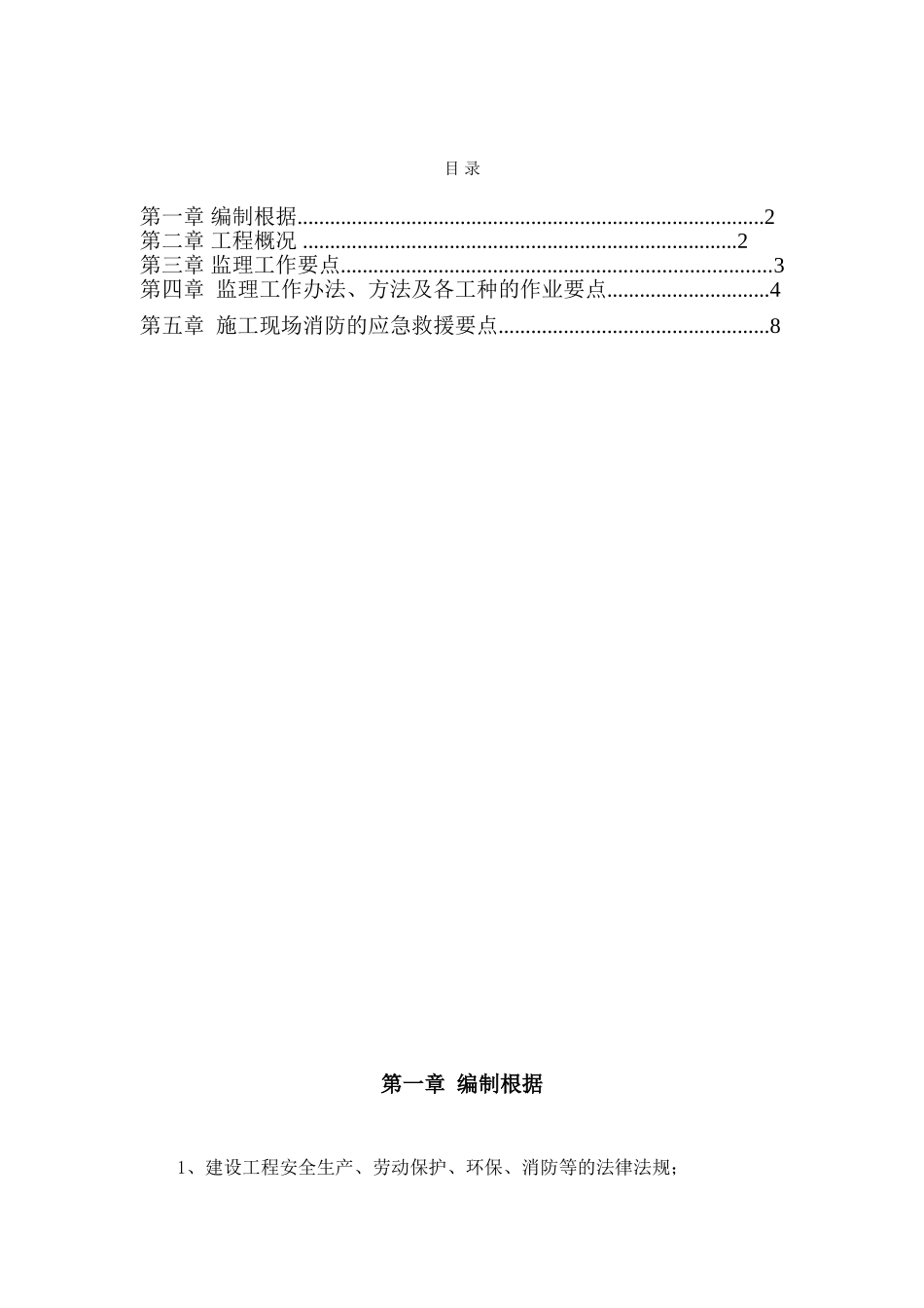 2025年消防安全监理细则_第2页