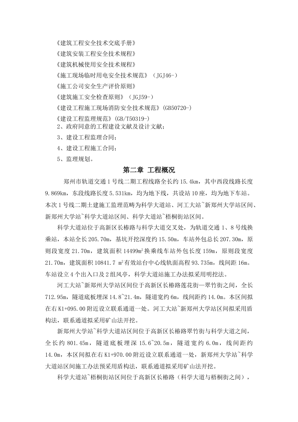 2025年消防安全监理细则_第3页