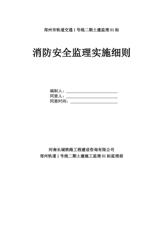 2025年消防安全监理细则