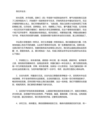 2025年文明离校倡议书