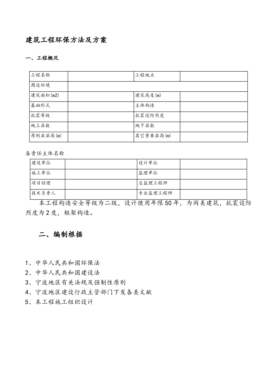 2025年环境保护措施及方案_第2页