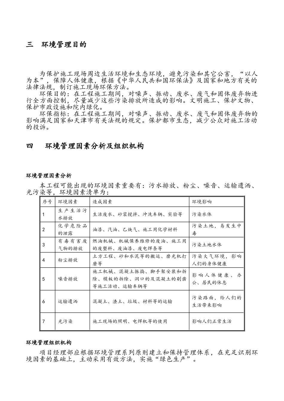 2025年环境保护措施及方案_第3页