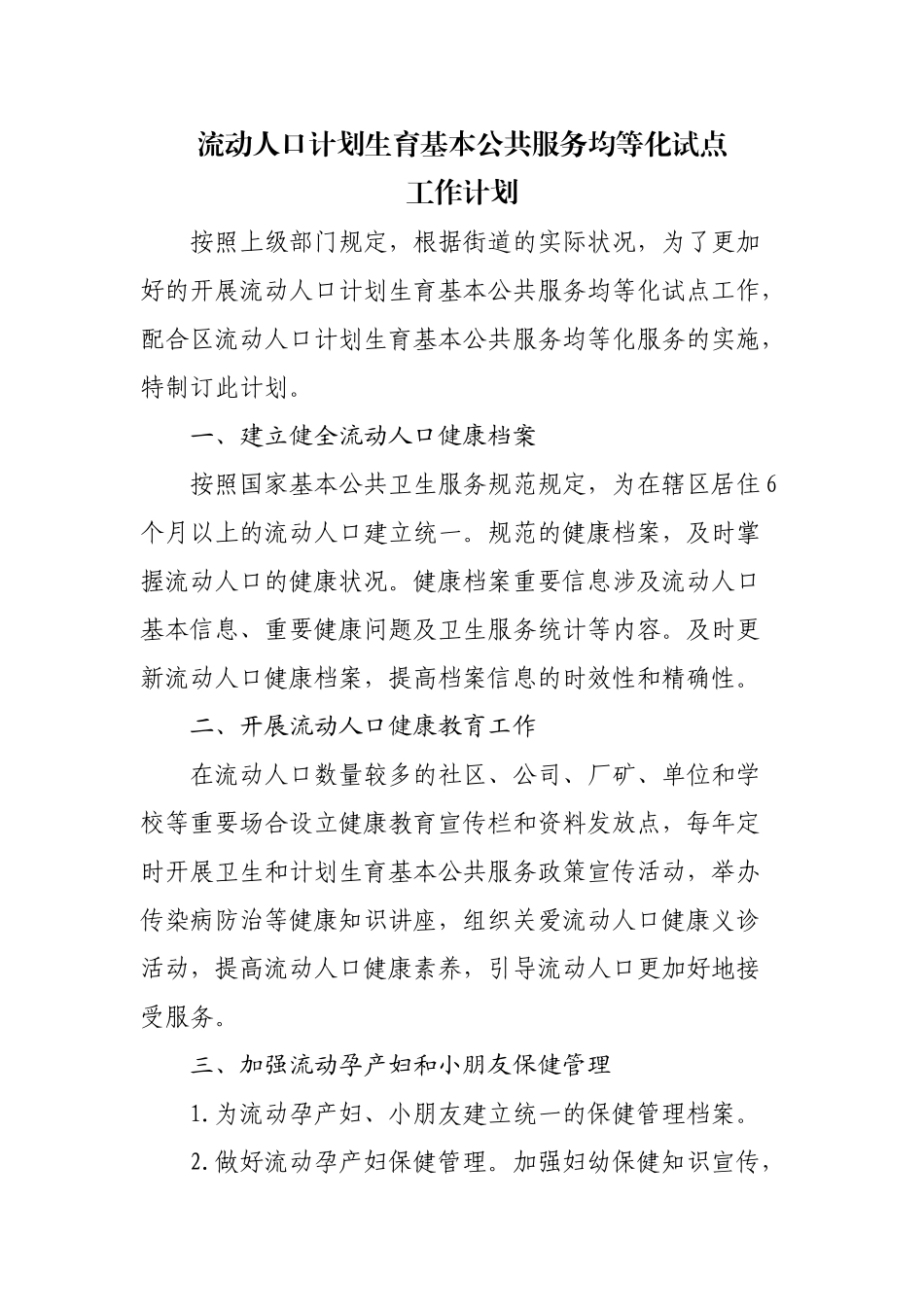 2025年均等化服务工作计划_第1页