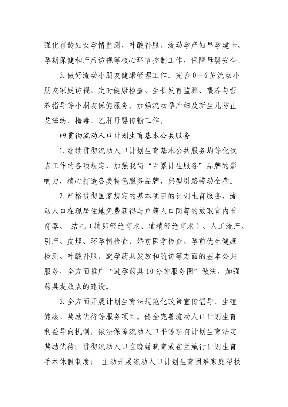 2025年均等化服务工作计划_第2页