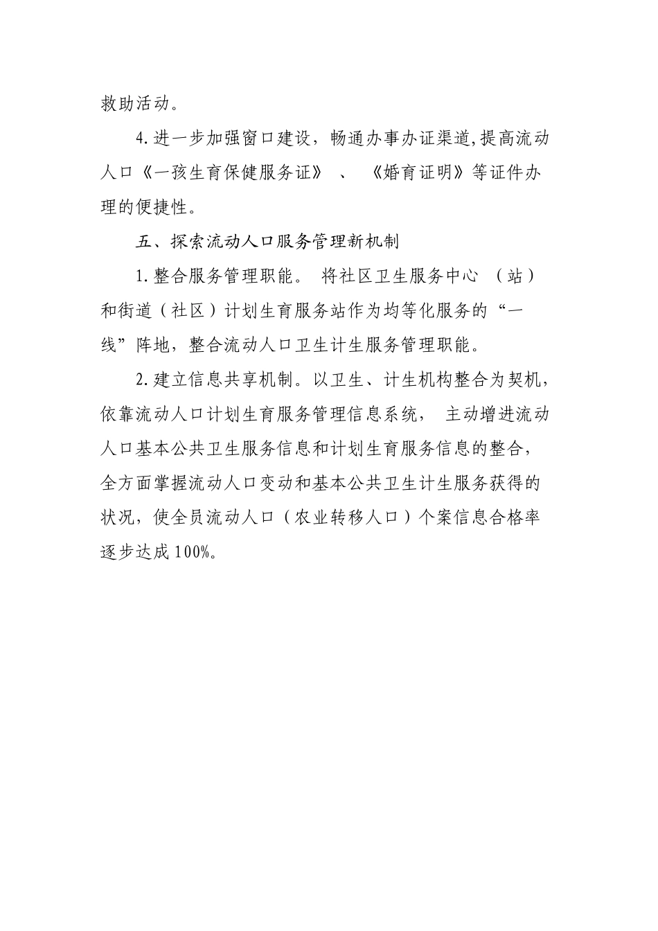 2025年均等化服务工作计划_第3页