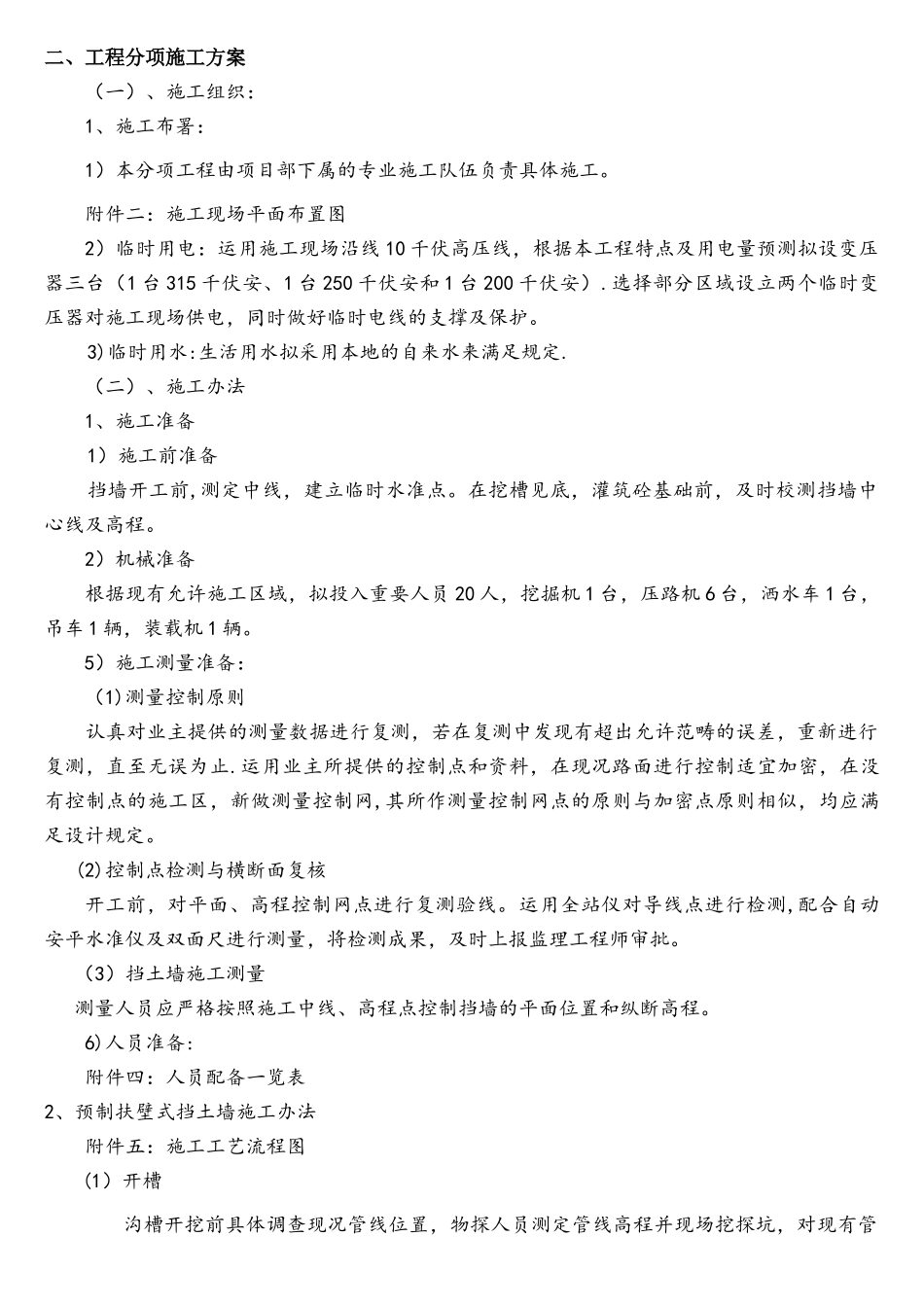 2025年扶壁式挡土墙施工方案_第1页