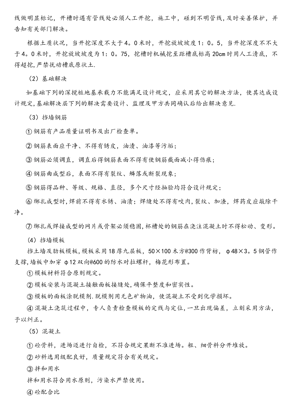 2025年扶壁式挡土墙施工方案_第2页