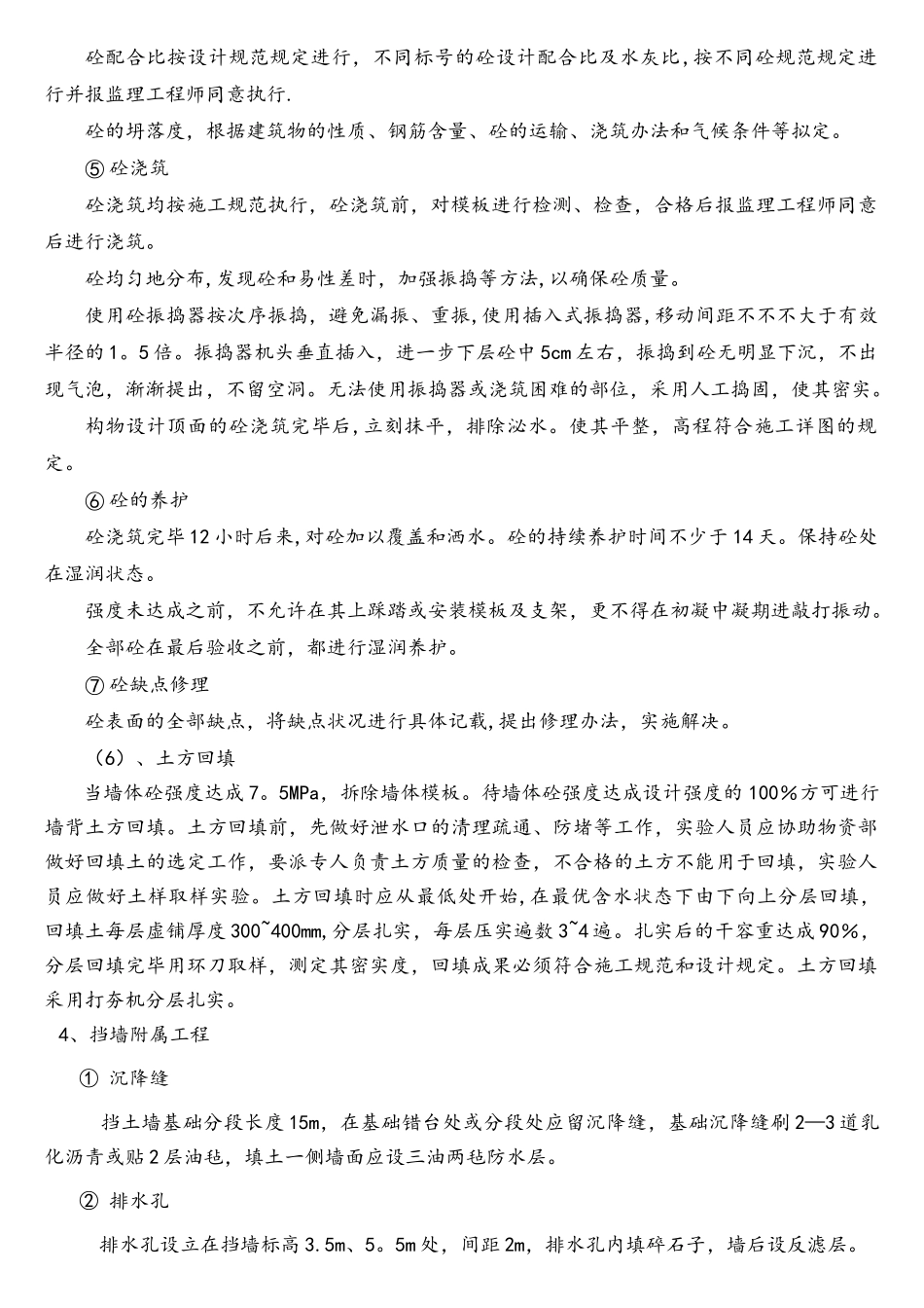 2025年扶壁式挡土墙施工方案_第3页