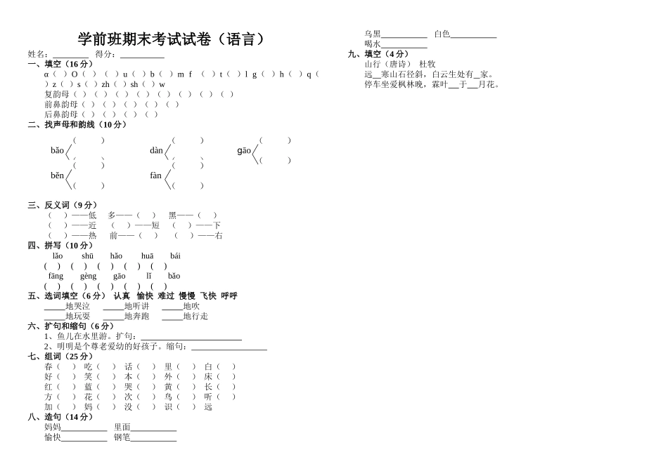 2025年学前班期末考试试卷_第1页