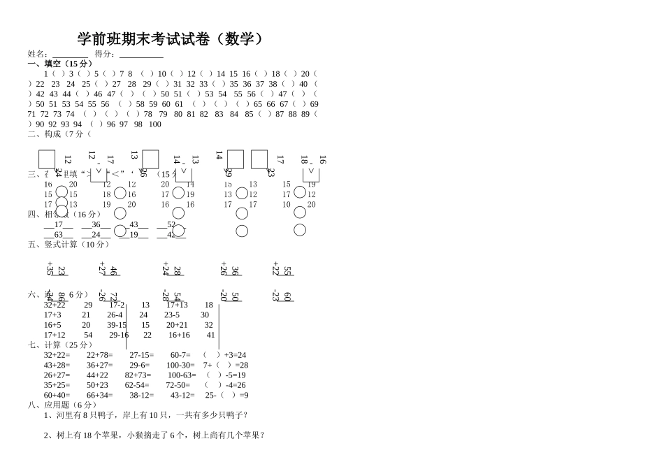 2025年学前班期末考试试卷_第2页