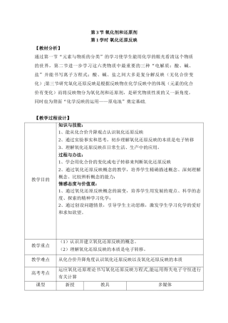 2025年鲁科版高中化学必修一氧化剂和还原剂第一课时教案新版