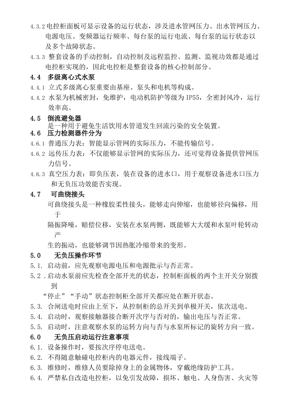 2025年无负压操作规程_第2页