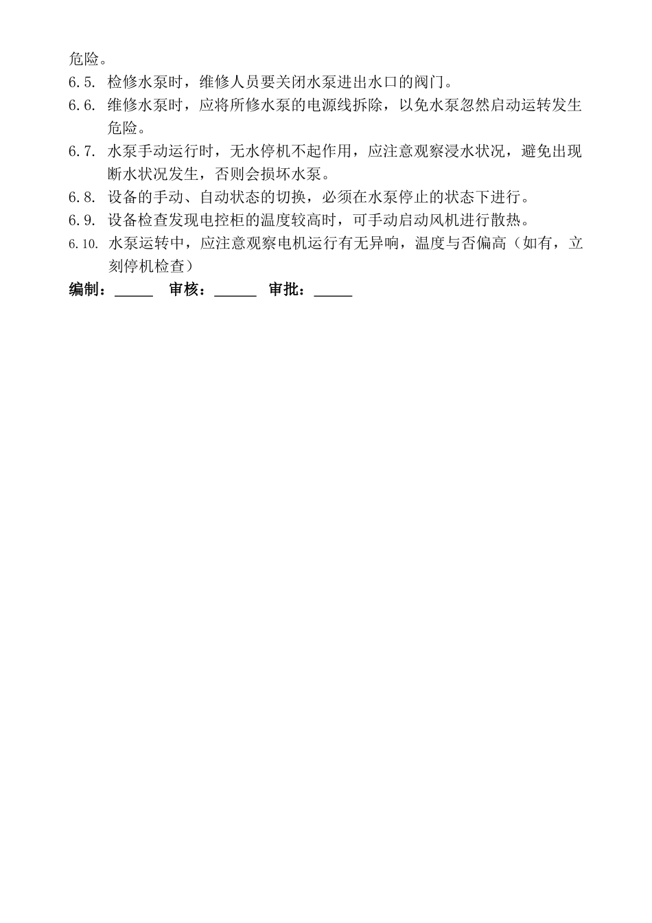 2025年无负压操作规程_第3页