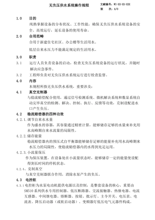2025年无负压操作规程