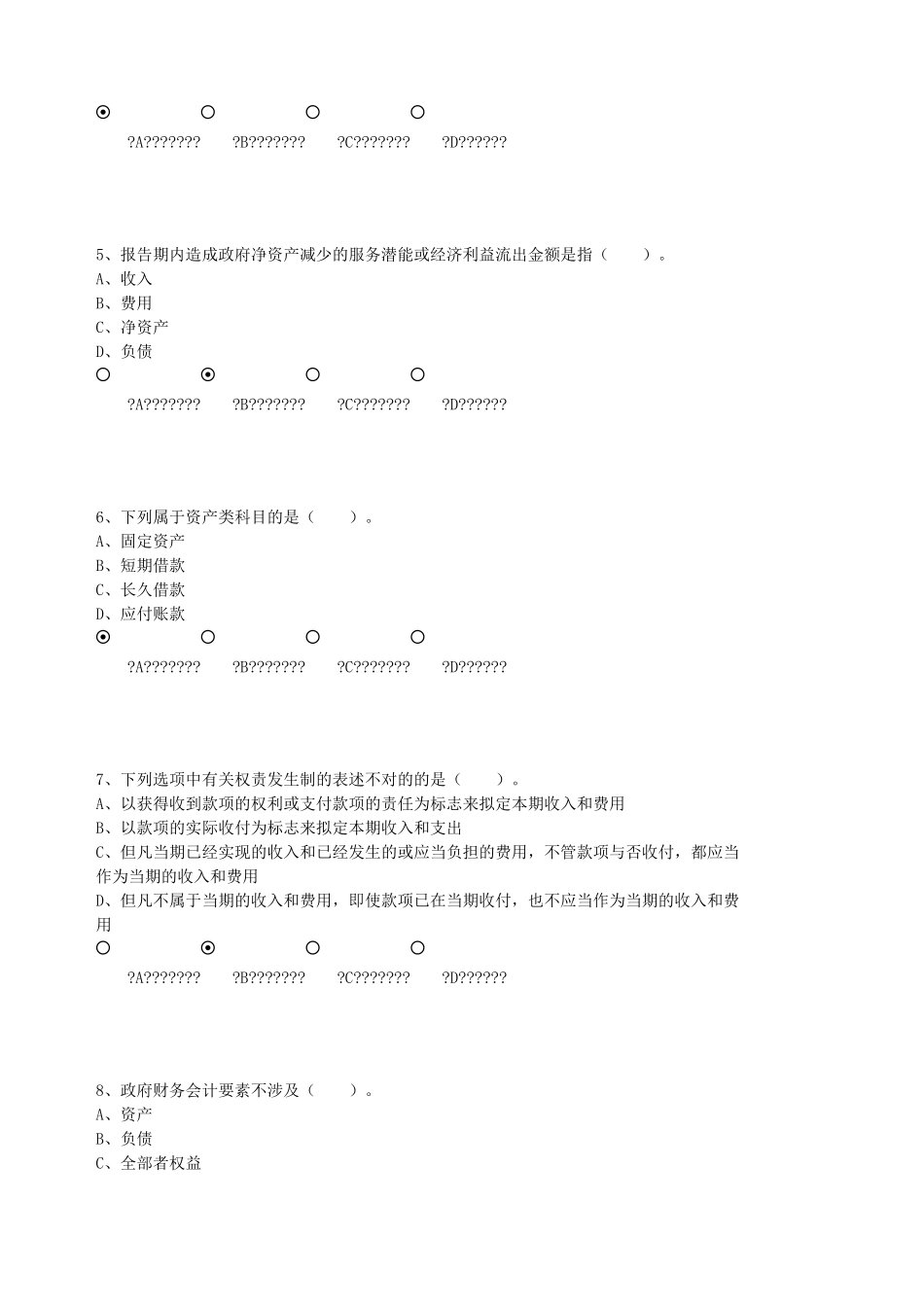 2025年政府会计准则基本准则考试题模板_第2页