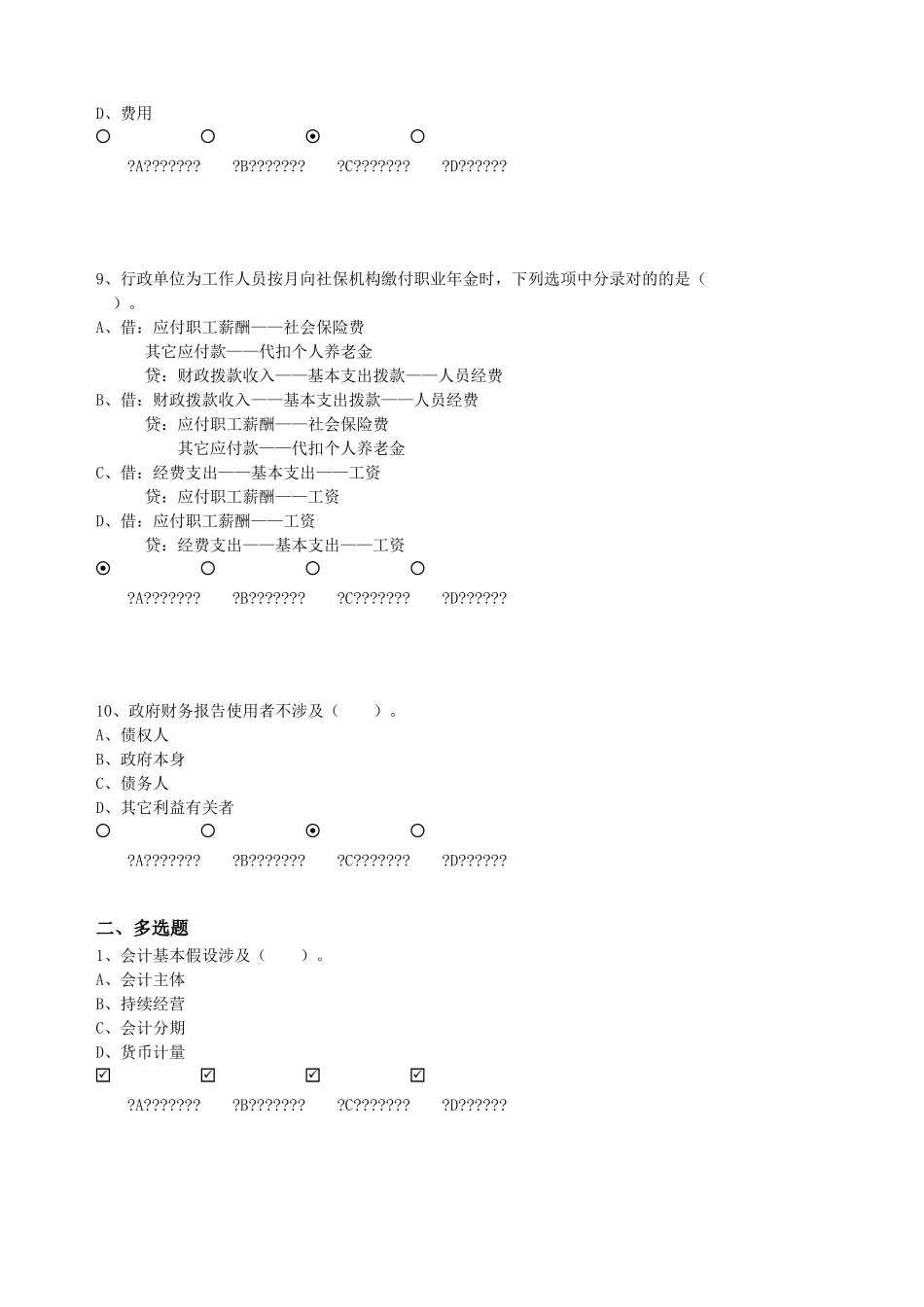 2025年政府会计准则基本准则考试题模板_第3页