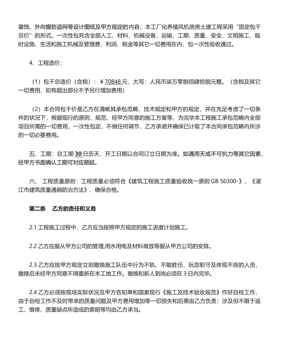 2025年建筑施工合同样板_第2页