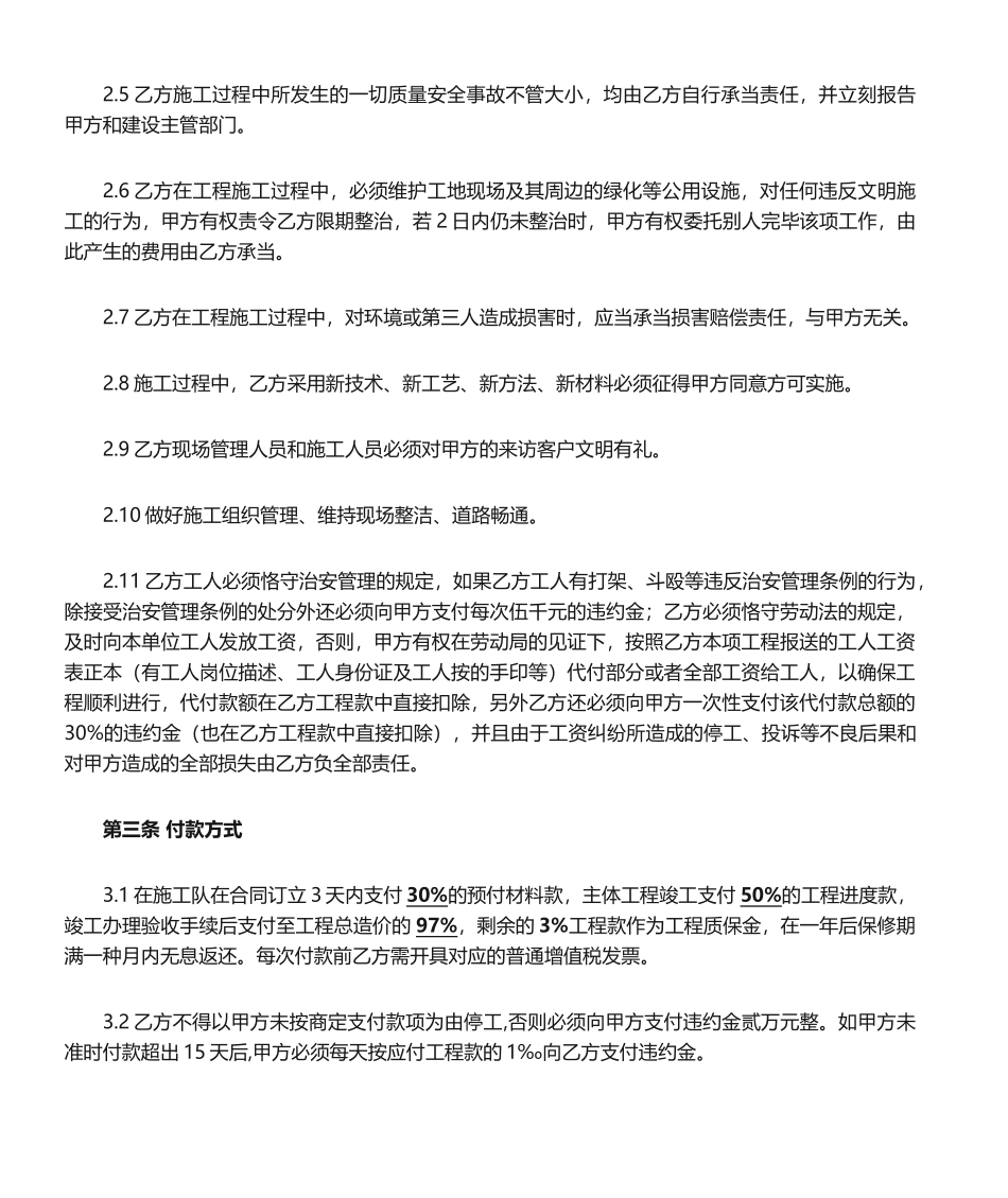 2025年建筑施工合同样板_第3页