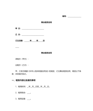 2025年舞台租赁合同