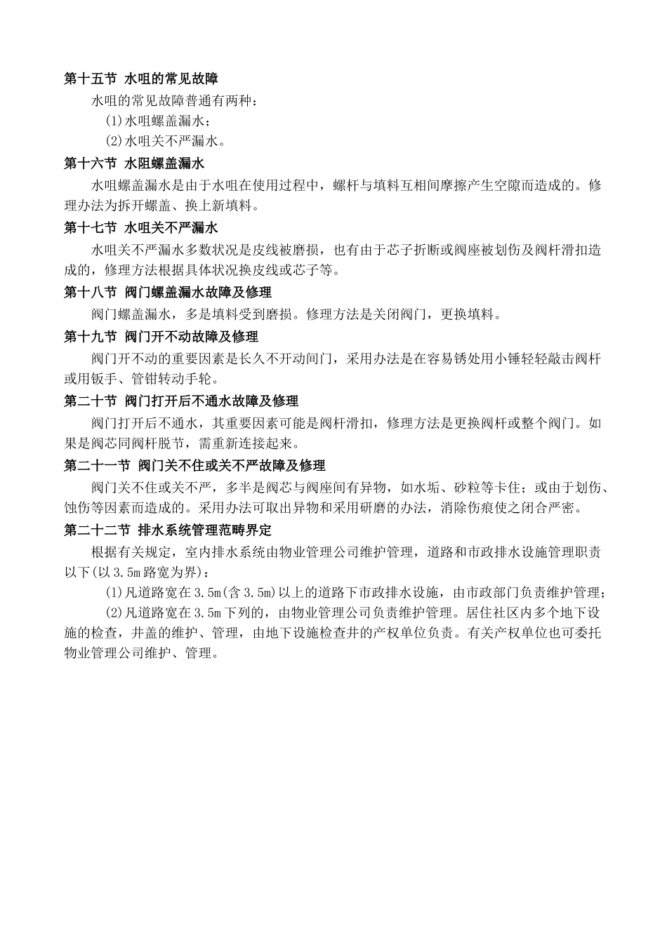 2025年给排水系统维保施工方案_第3页