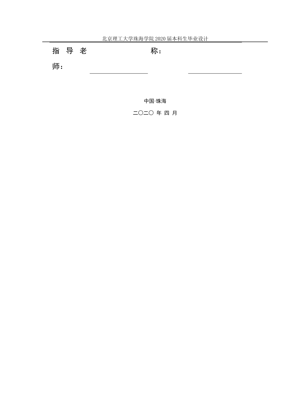 独轮机器人——控制系统设计 黄俊皓_第2页