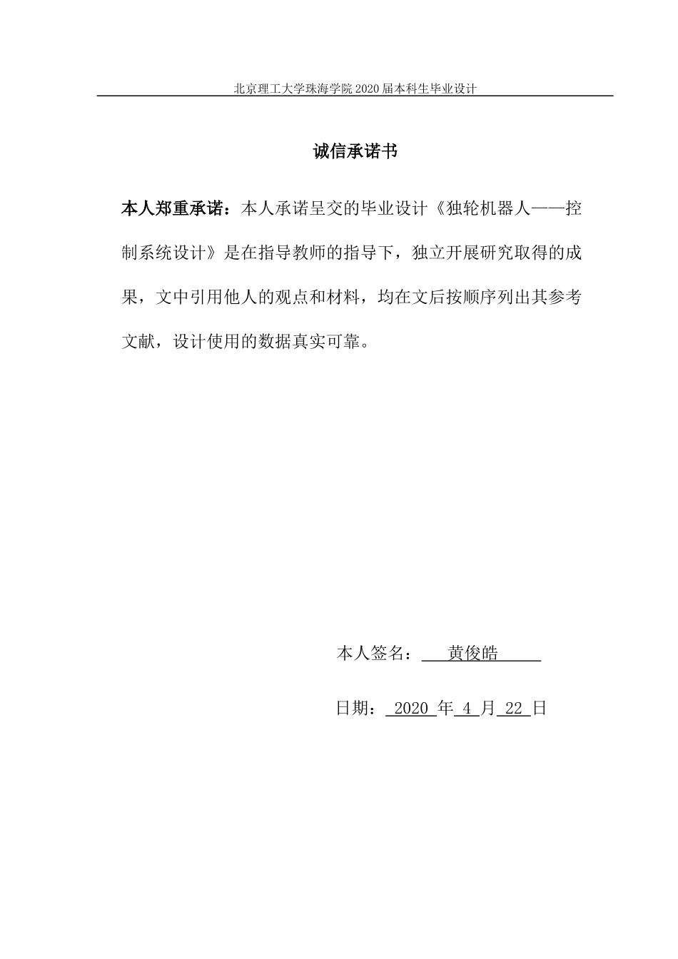 独轮机器人——控制系统设计 黄俊皓_第3页