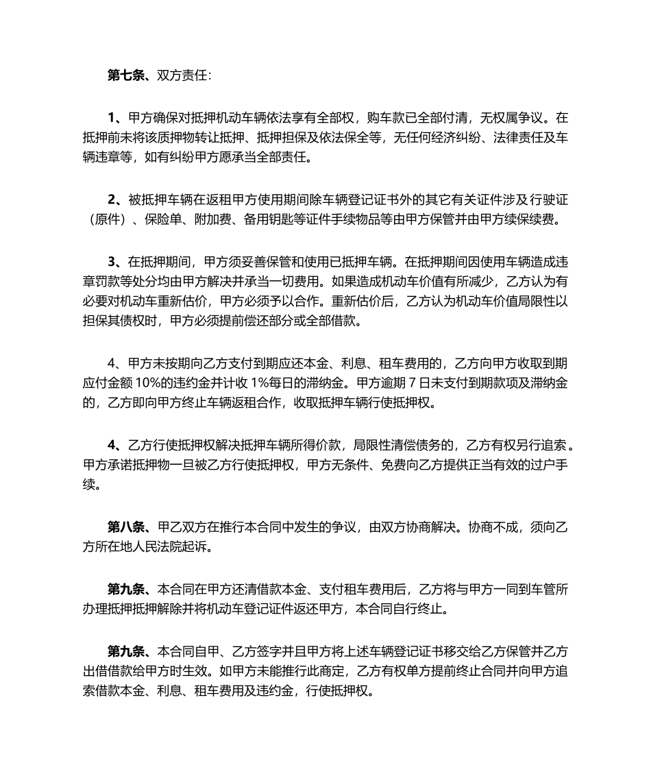 2025年机动车质押借款与返租合同_第2页