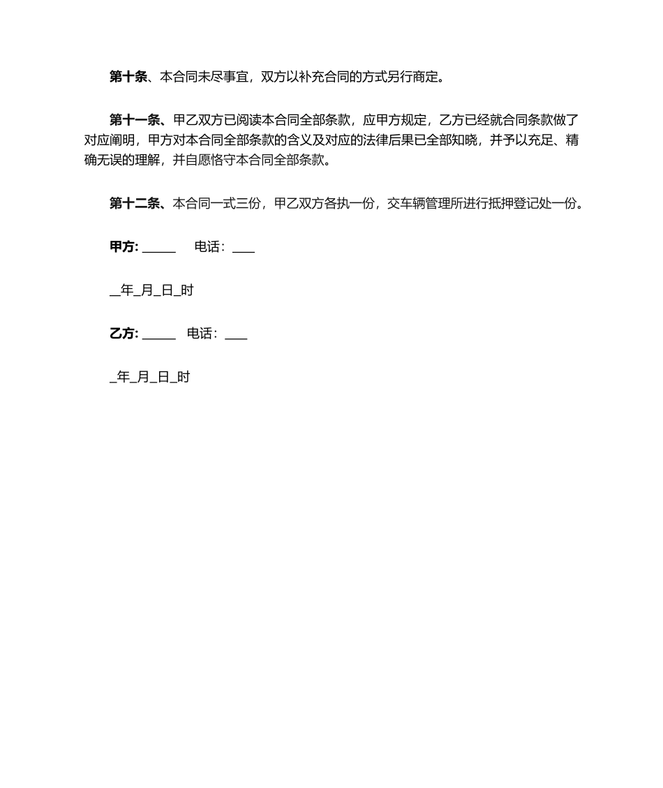 2025年机动车质押借款与返租合同_第3页