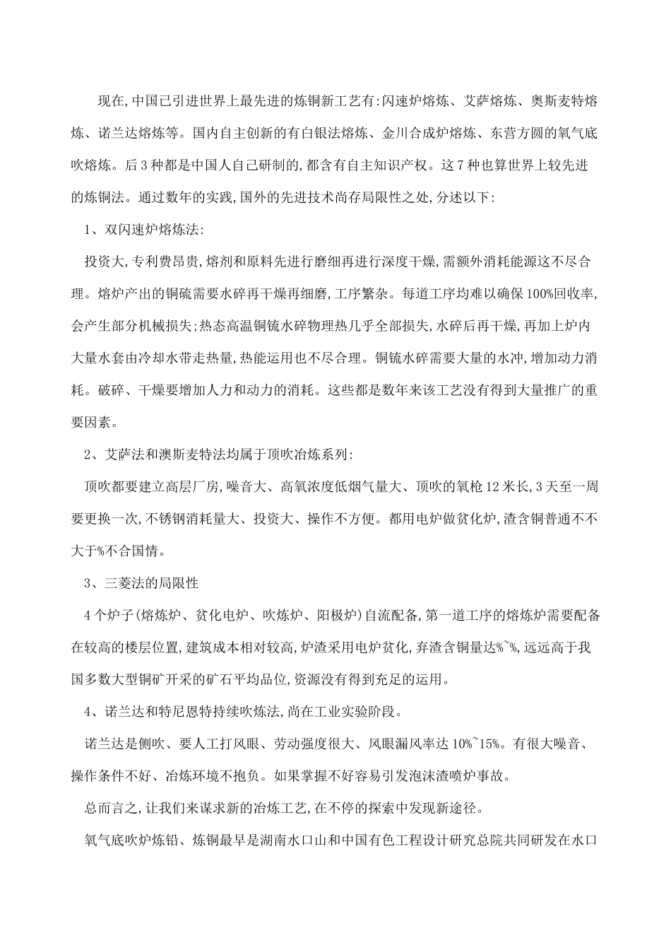 2025年铜冶炼三种方法_第2页