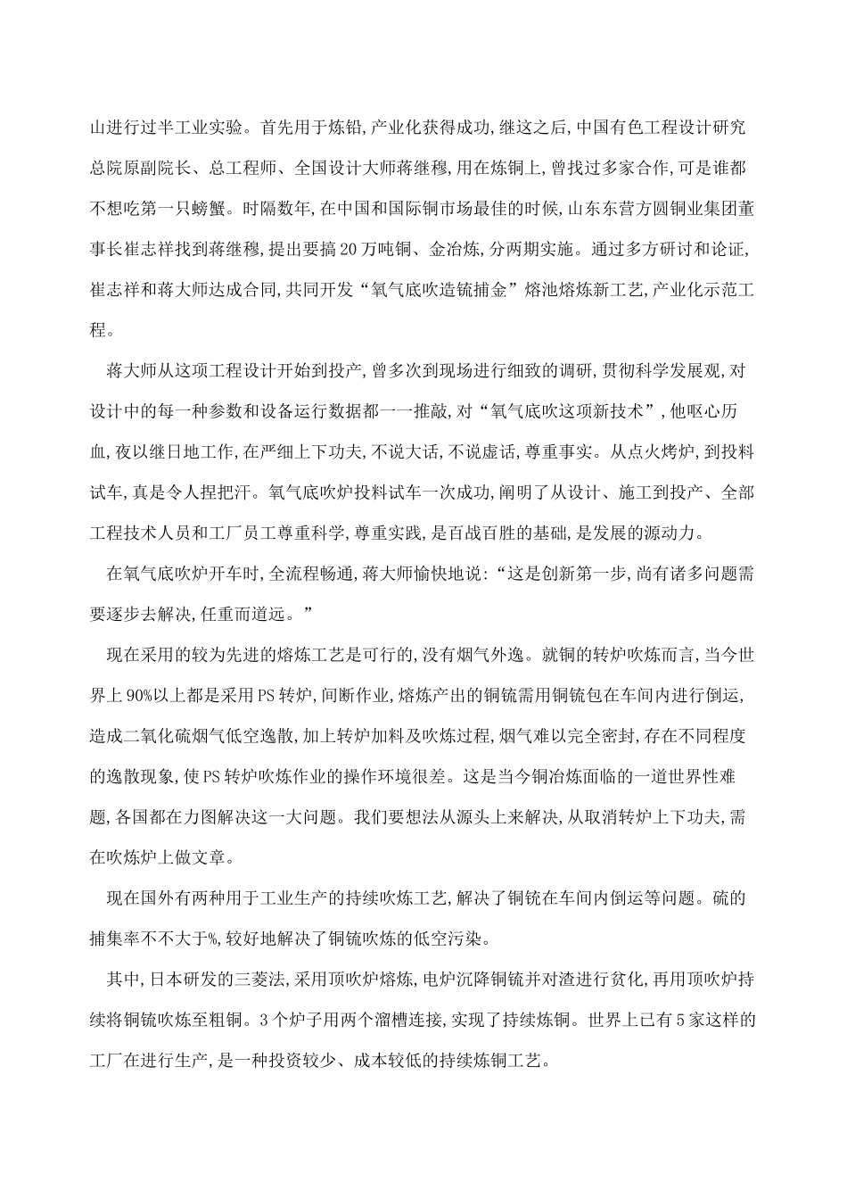 2025年铜冶炼三种方法_第3页