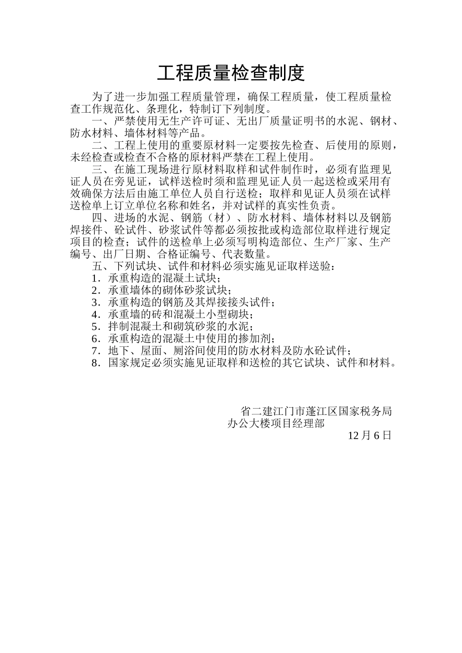 2025年工程质量检验制度_第1页