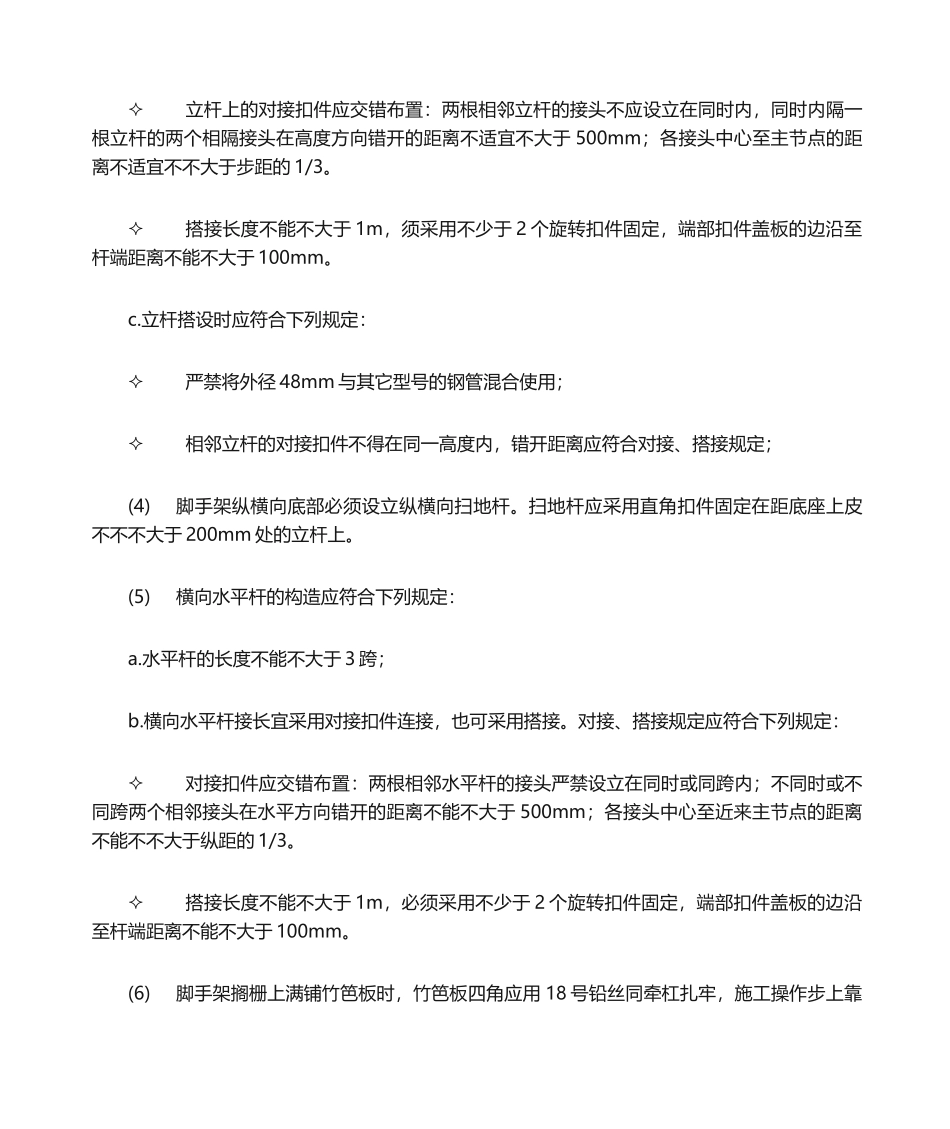 2025年满堂脚手架搭设规范方案_第3页