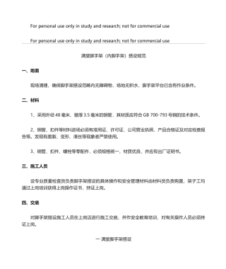 2025年满堂脚手架搭设规范方案