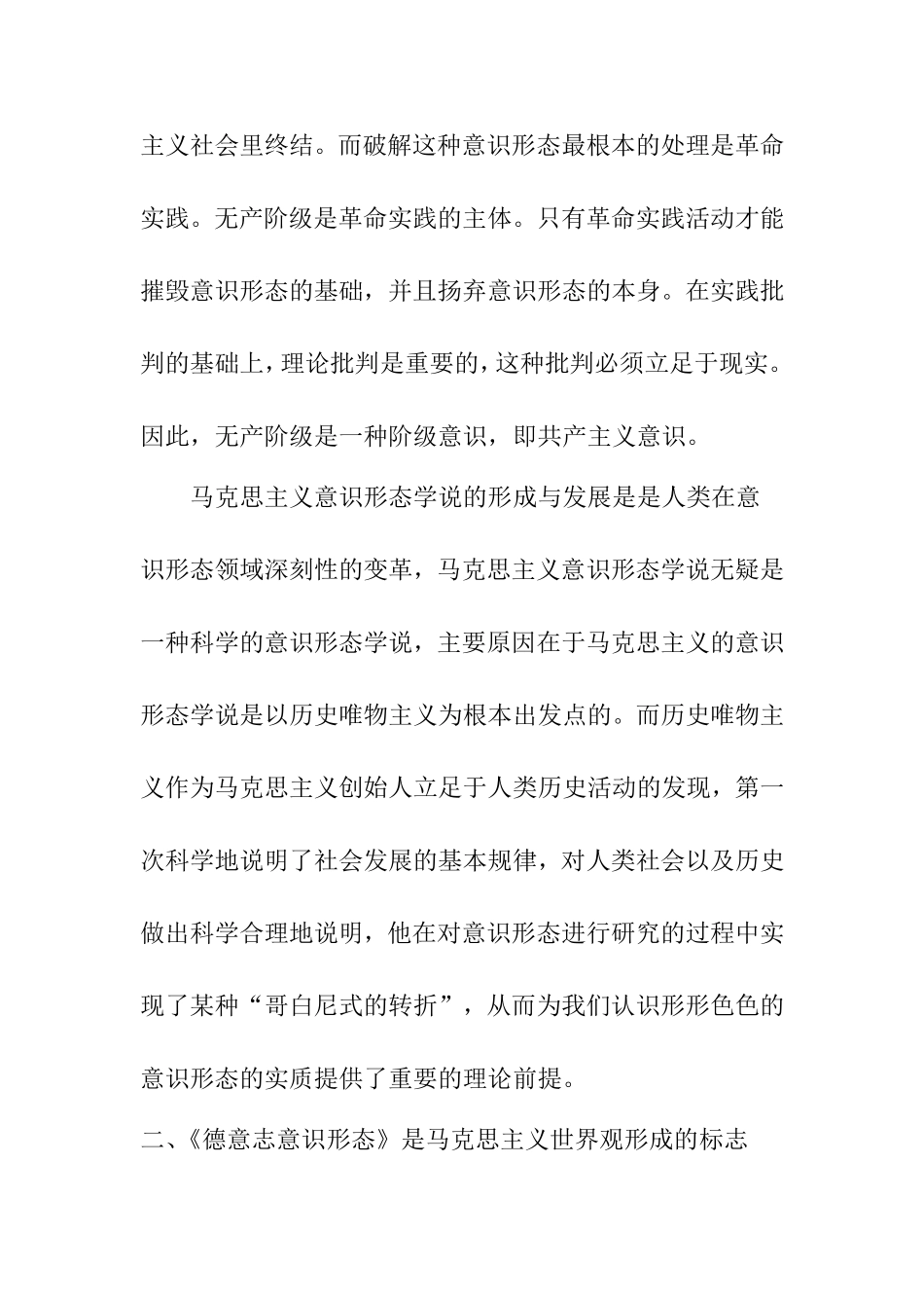 读《德意志意识形态》有感论文  国际文学专业_第3页