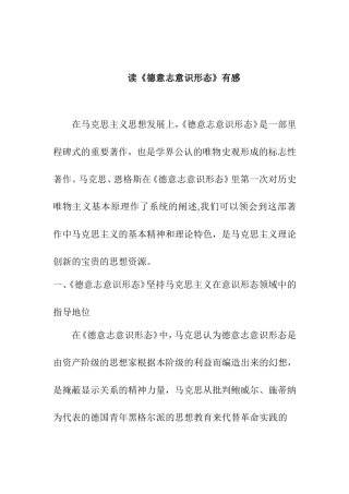 读《德意志意识形态》有感论文  国际文学专业