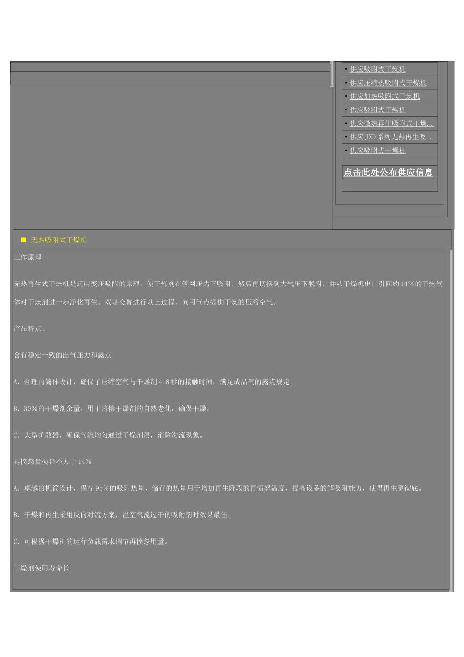 2025年吸附式干燥机的工作原理_第2页