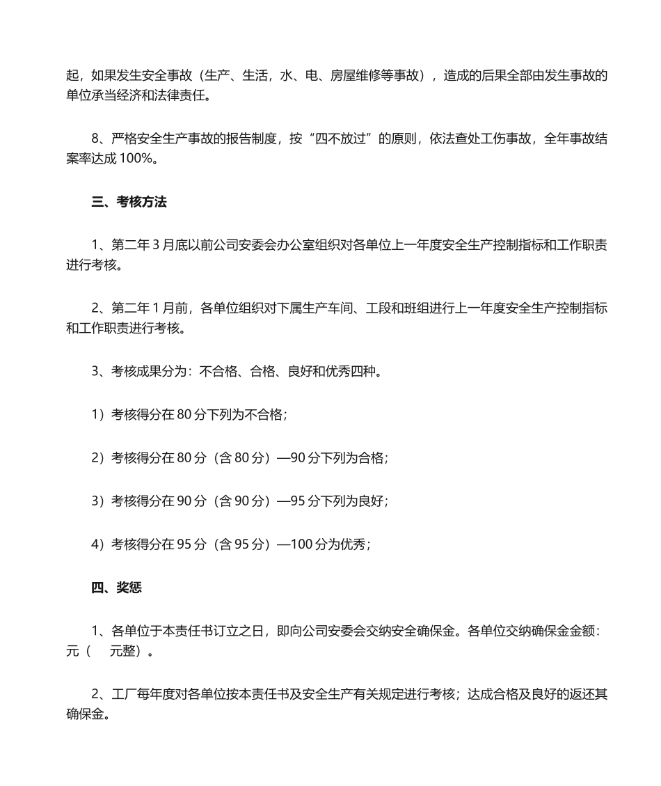 2025年工厂责任书_第2页