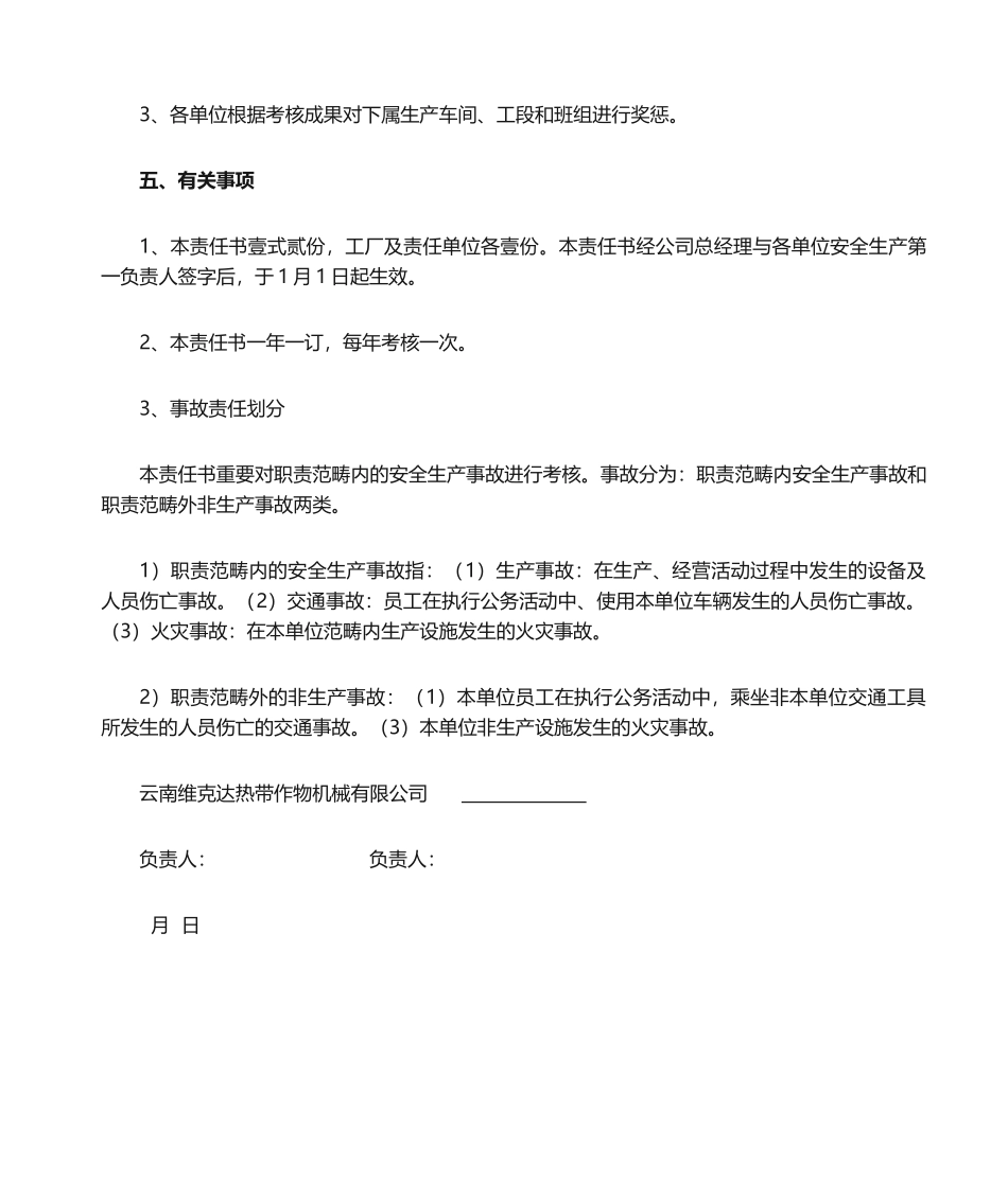 2025年工厂责任书_第3页