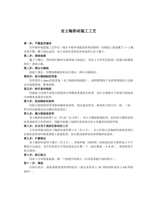 2025年陶彩砖施工工艺