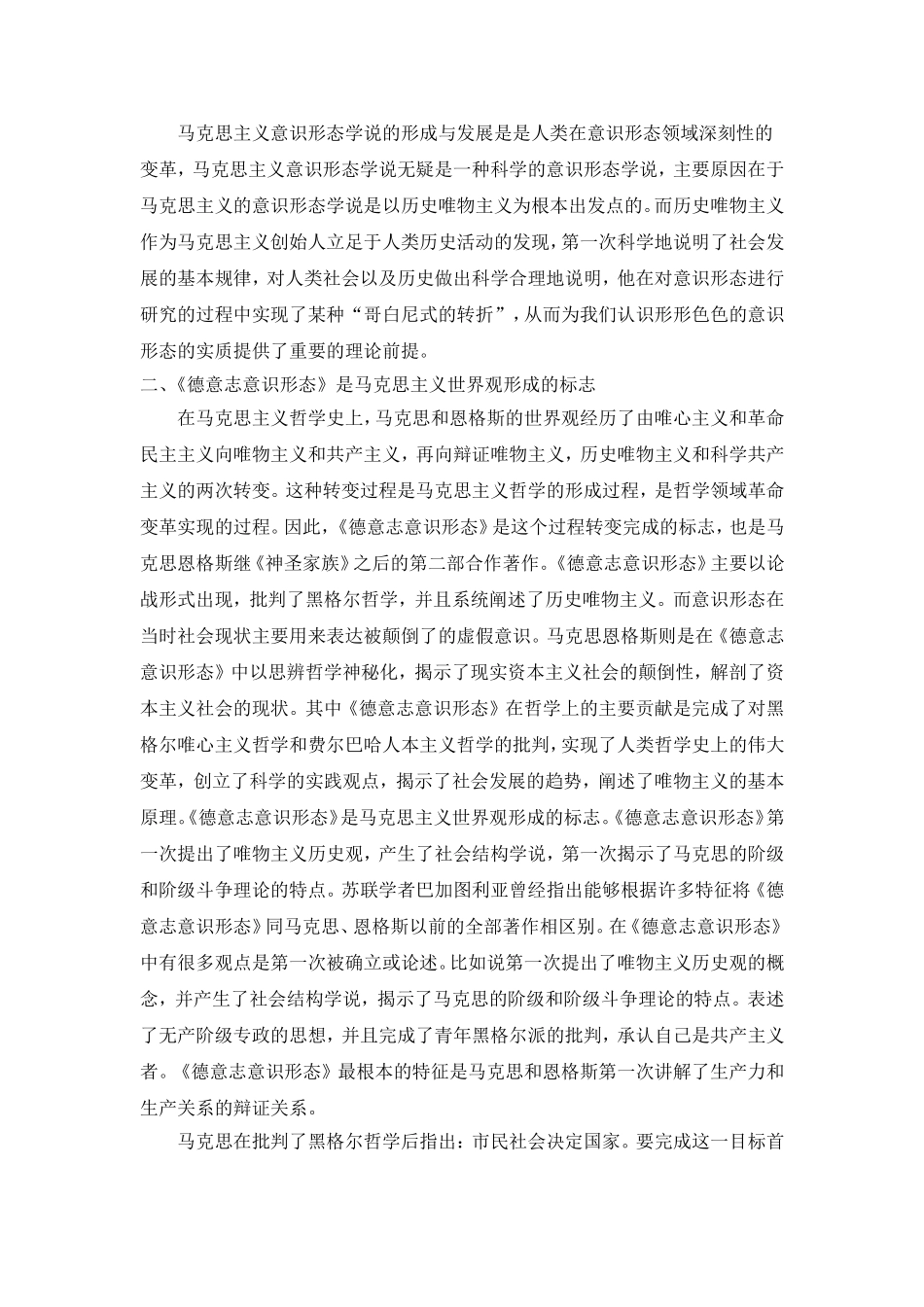 读《德意志意识形态》有感论文论文_第2页
