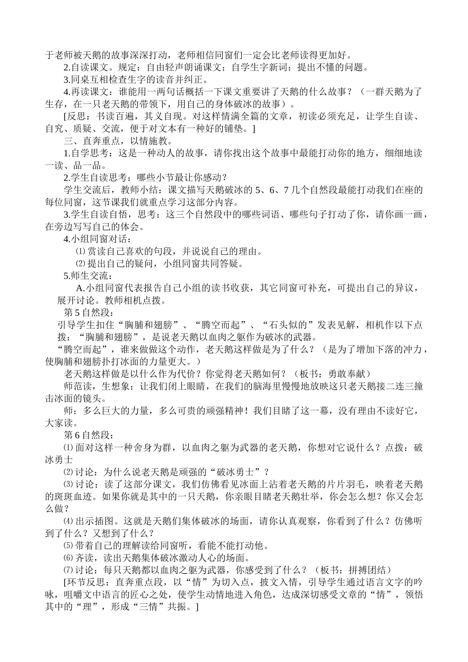 2025年天鹅的故事教案设计_第2页