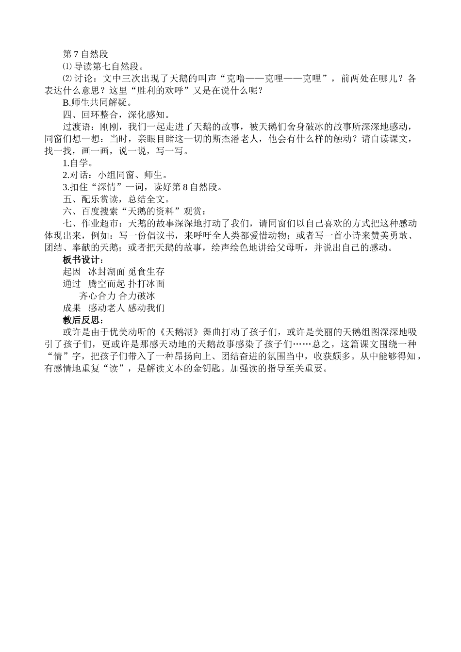 2025年天鹅的故事教案设计_第3页