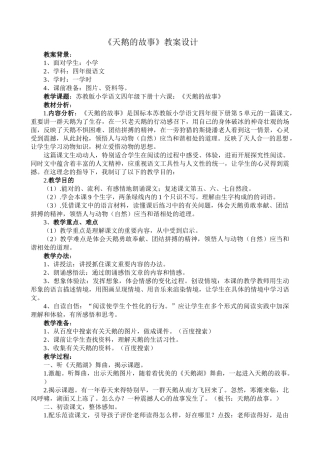 2025年天鹅的故事教案设计