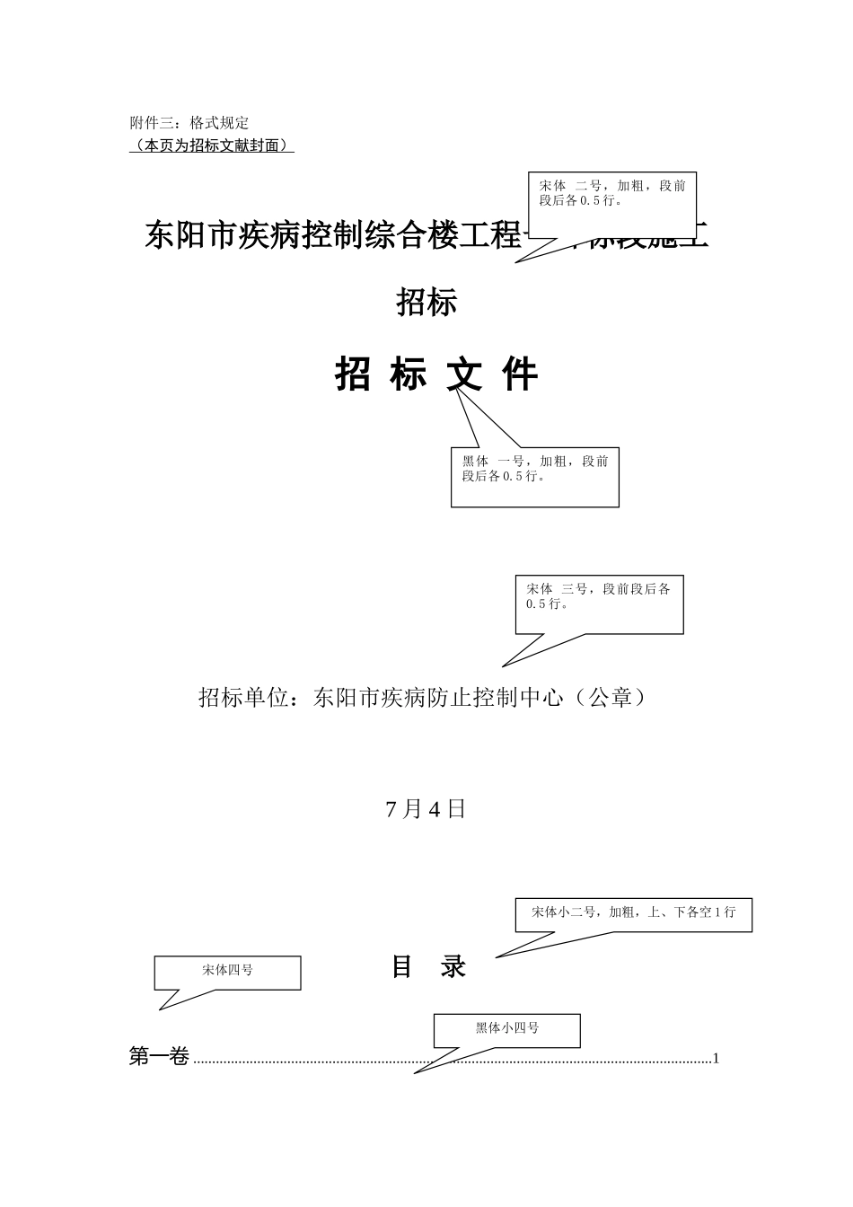 2025年招标文件字体格式_第1页