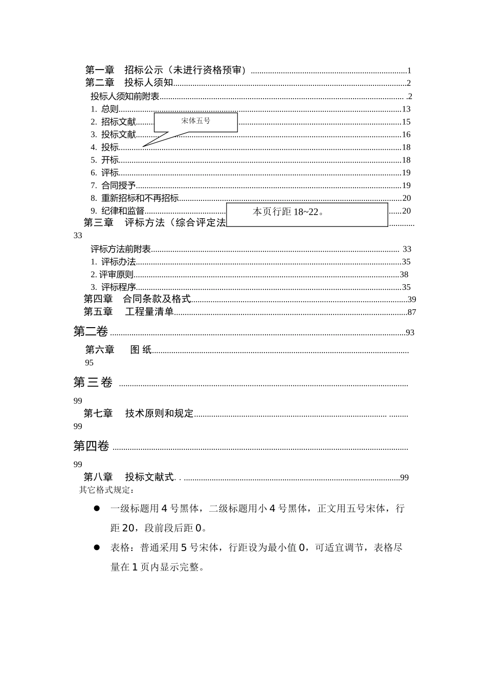 2025年招标文件字体格式_第2页