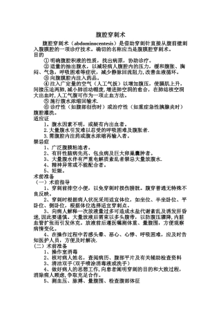 2025年腹腔穿刺术操作规范考核标准