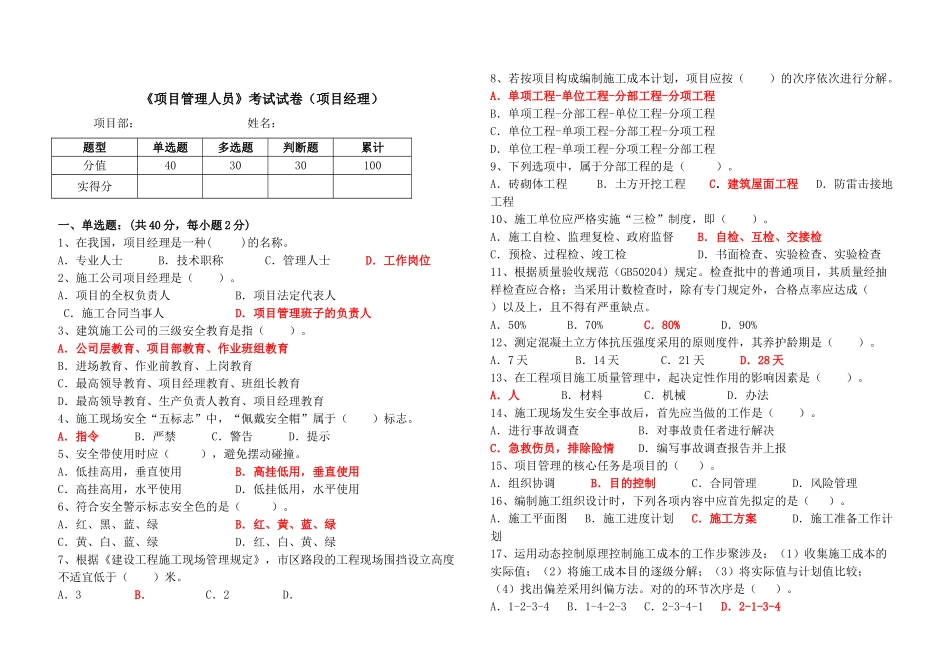 2025年项目经理考试试题_第1页
